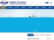中国船舶工业行业协会