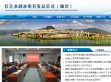 长江水利水电开发集团（湖北）有限公司
