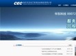 南京华东电子信息科技股份有限公司