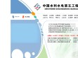 中国水利水电第五工程局有限公司